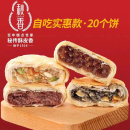 秋香月饼 苏式 多口味混合 酥皮月饼五仁枣泥豆沙20只装 本月产