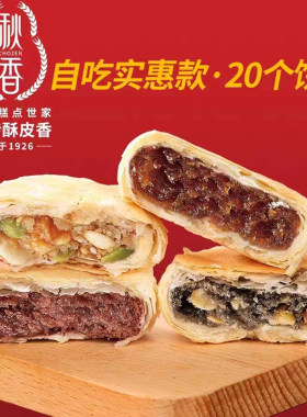 秋香月饼五仁枣泥豆沙多口味