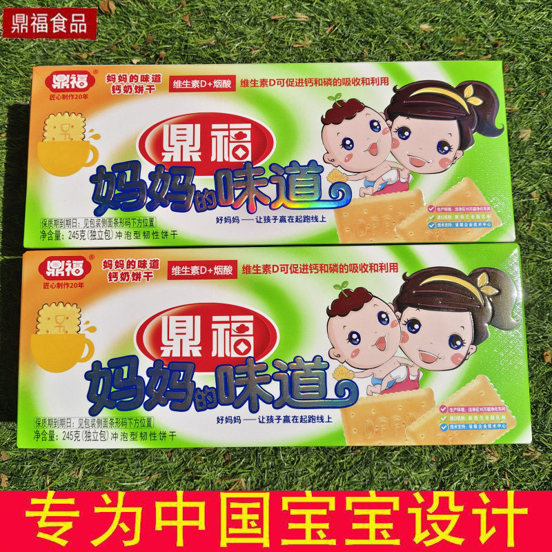 鼎福妈妈的味道钙奶饼干  宝宝辅食营养零食饼干独立包装小包装