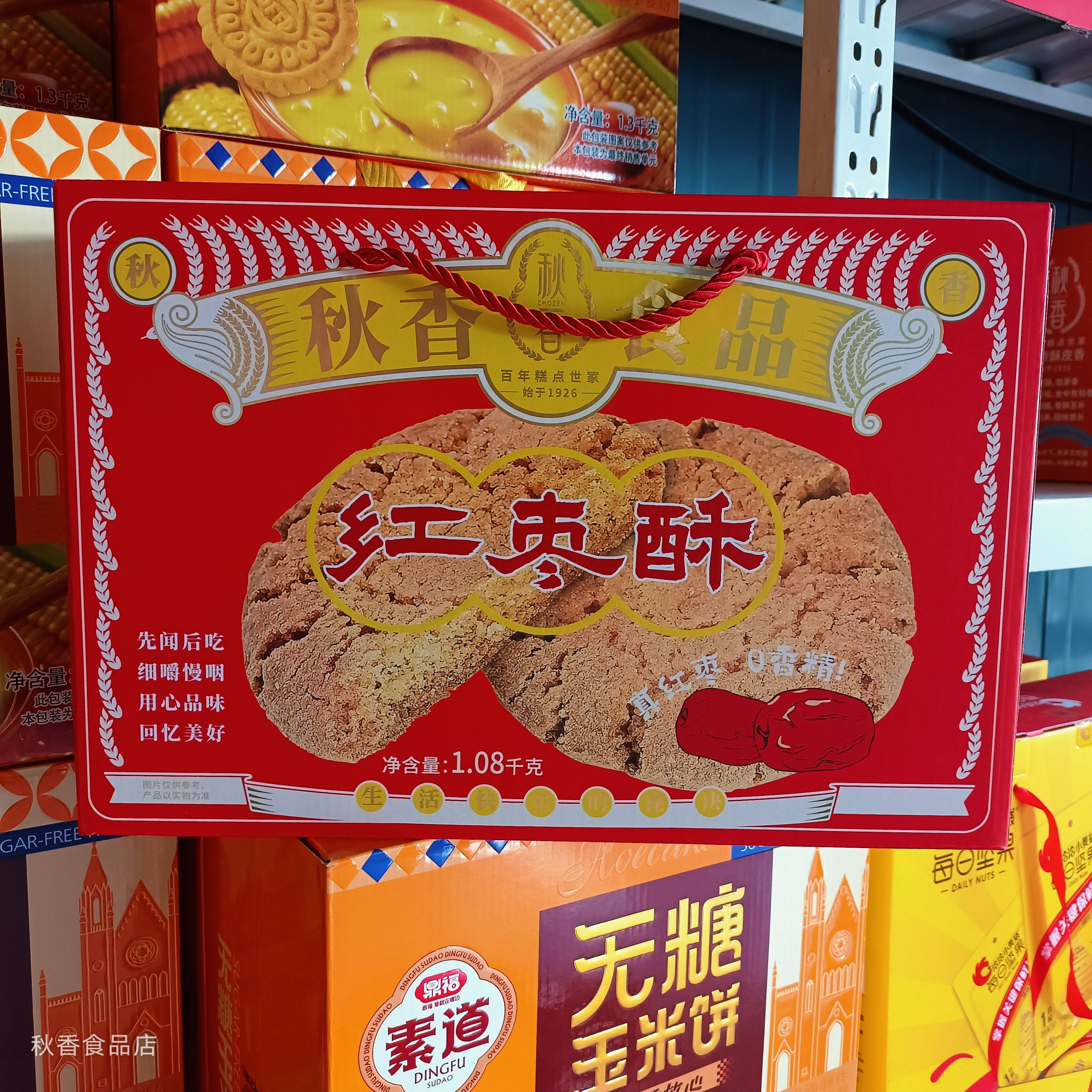 秋香 红枣酥 鲜蛋桃酥 糕点点心鲜蛋桃酥 红枣桃酥山东特产礼盒,零食/坚果/特产,中式糕点/新中式糕点,淘宝优惠券,粉丝福利购,淘宝优惠卷