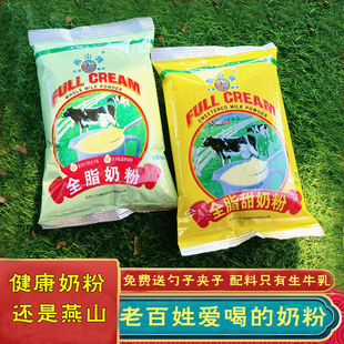 北京三元燕山全脂甜奶粉 不加糖全脂奶粉 儿童学生中老年成人奶粉