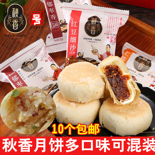 刚生产临沂秋香月饼 五仁枣泥豆沙 苏轼酥皮月饼七味 10个包邮
