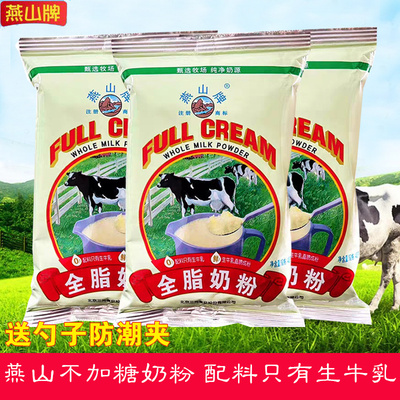 北京三元燕山不加糖全脂奶粉钙