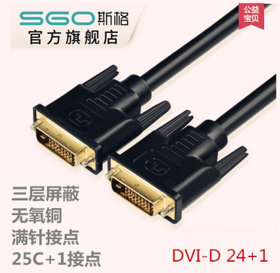 斯格 DVI-D(24+1)DVI-I(24+5)接口显示器连接信号线1080P144Hz