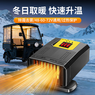 电动三轮暖风机四轮车取暖器48v60v70v新款 新能源除霜除雾暖风机