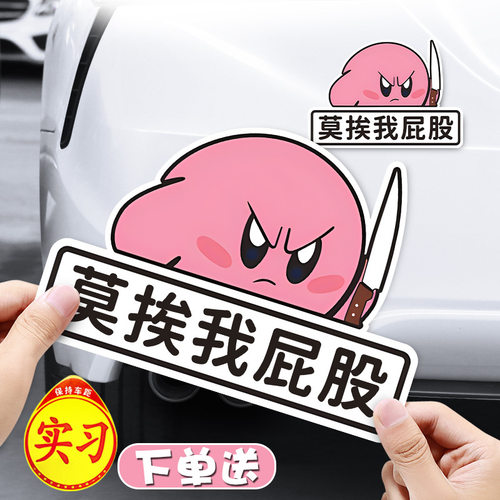 卡通创意新手实习车贴个性装饰贴