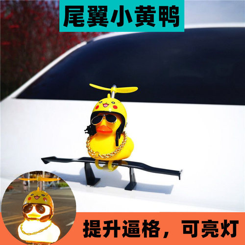 汽车尾翼小黄鸭通用迷你小尾翼个性装饰碳纤维纹路改装饰品免打孔