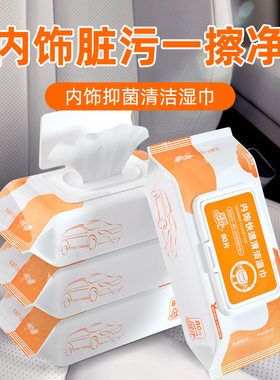 汽车皮革玻璃清洁护理便捷湿巾