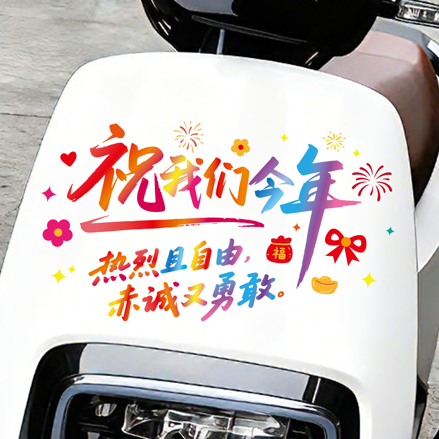 【电动车贴纸】全网热销10万+