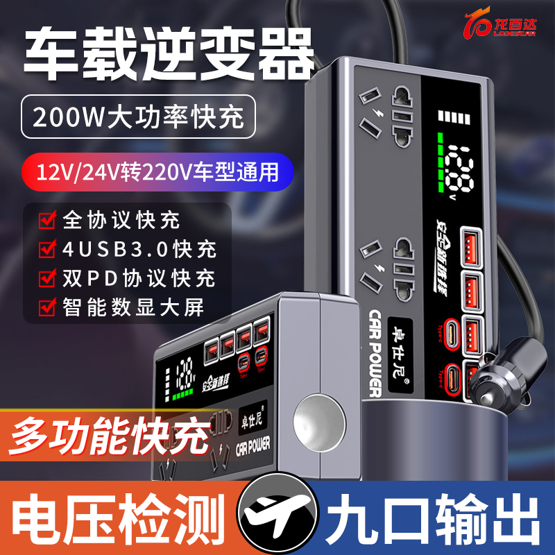 【全网热销10万+】车载逆变器