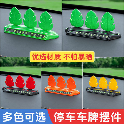 创意仿真树叶卡通汽车停车号码牌