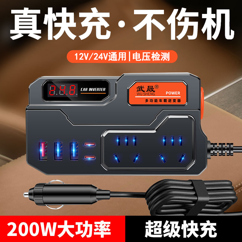 汽车货车12v24v通用220v多功能智能车载逆变转换器插座车用充电器