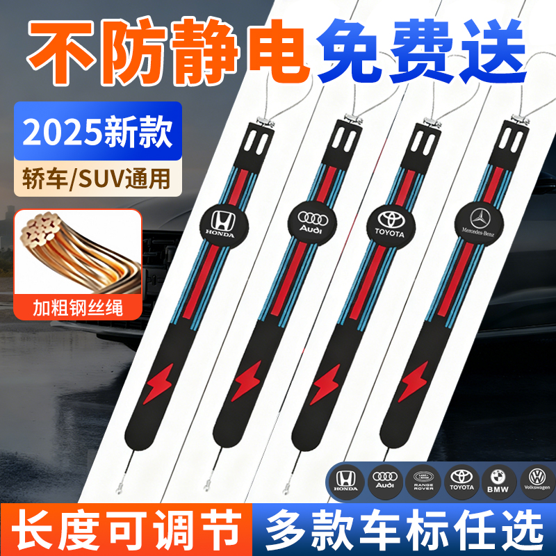 【全网热销8万+】汽车静电拖地带