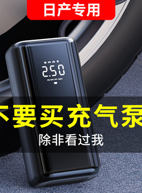 适用于日产尼桑轩逸/逍客/奇骏/天籁/骐达车载充气泵打气筒便携式