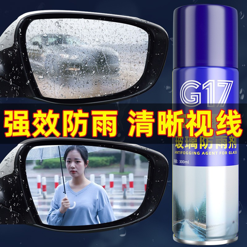 汽车前挡风玻璃防雾剂