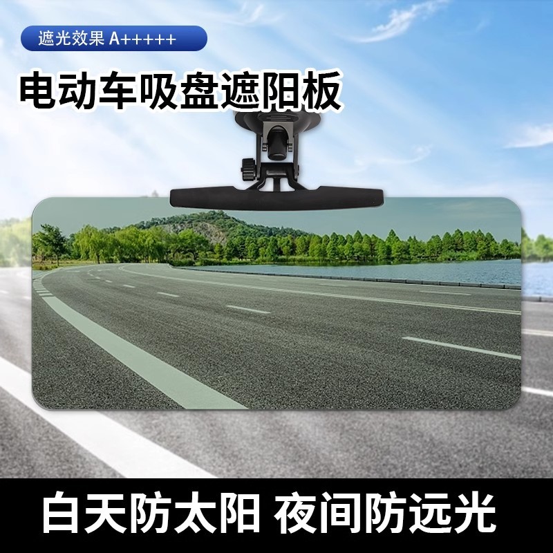 三轮车遮阳板护目镜电动四轮车避光板吸盘式老年代步车前挡遮光板