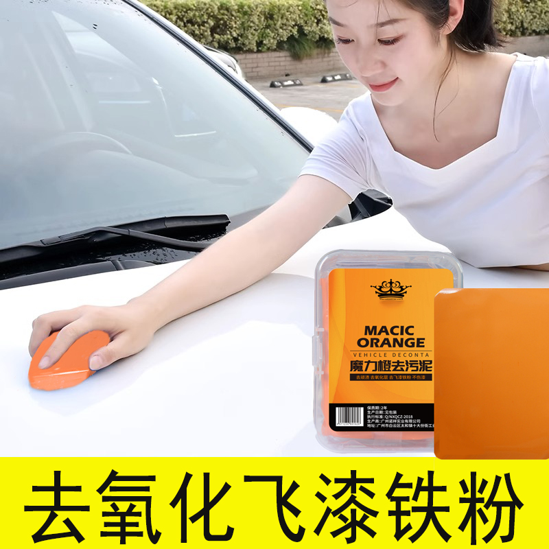 汽车洗车泥白车专用漆面火山泥强力去污飞漆美容橡皮泥黑车通用泥
