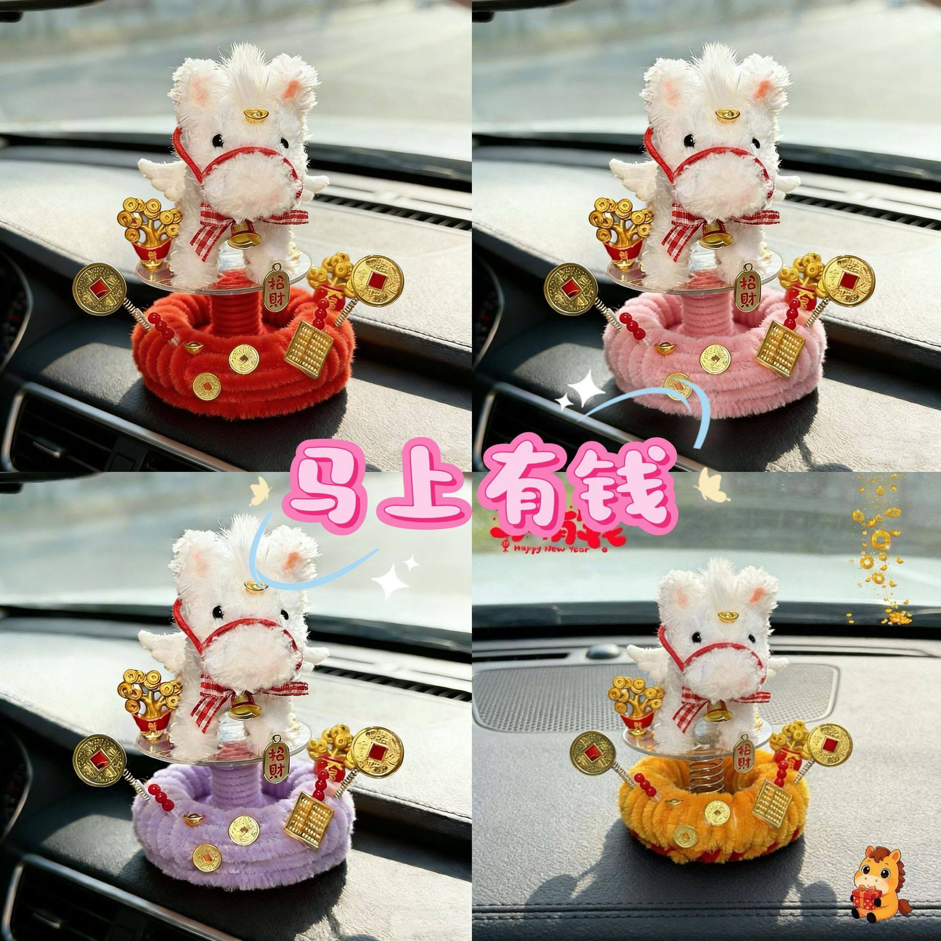 2026马上有财摇摇小马扭扭棒车载摆件DIY材料包新年礼物车载装饰,汽车用品/电子/清洗/改装,摆件,淘宝优惠券,粉丝福利购,淘宝优惠卷