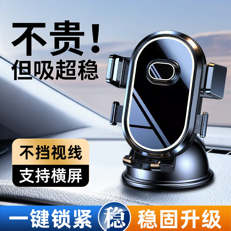 汽车导航专用手机支架2025年新款吸盘式车内仪表台固定车载支撑架