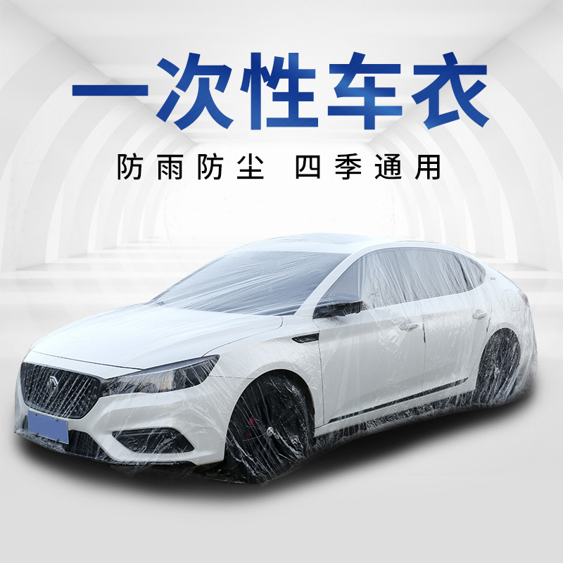防虫胶树胶防尘防雨一次性车衣