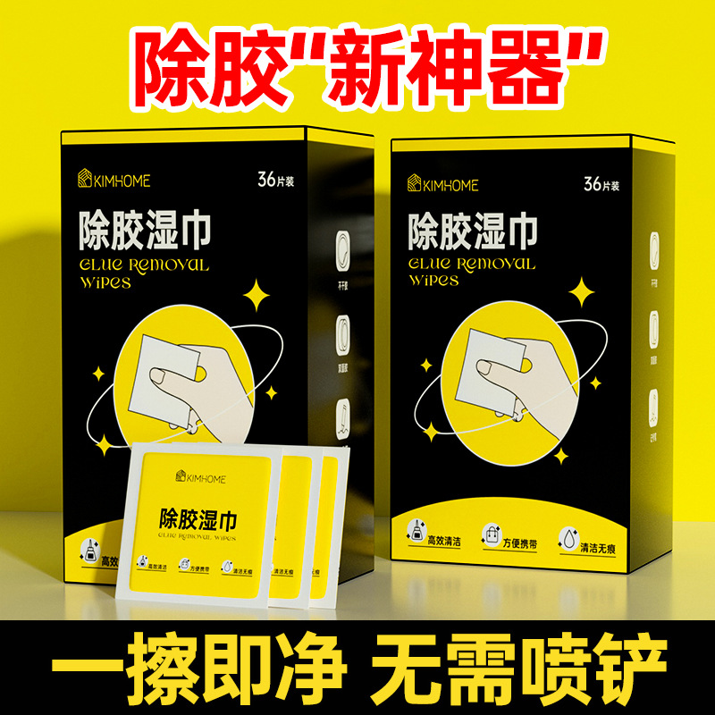 汽车除胶湿巾不干胶去除胶印神器