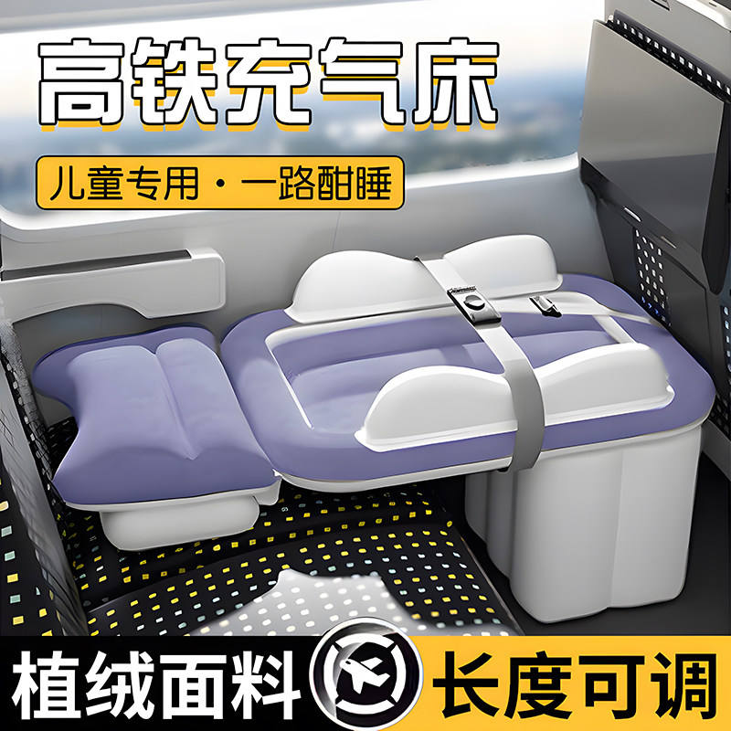 高铁睡觉神器带娃儿童婴儿飞机睡床车载充气床垫动车二等座长途车,汽车用品/电子/清洗/改装,车载旅行床,淘宝优惠券,粉丝福利购,淘宝优惠卷