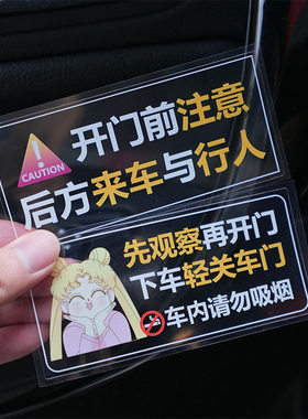 开门提示车贴下车请注意警示贴纸