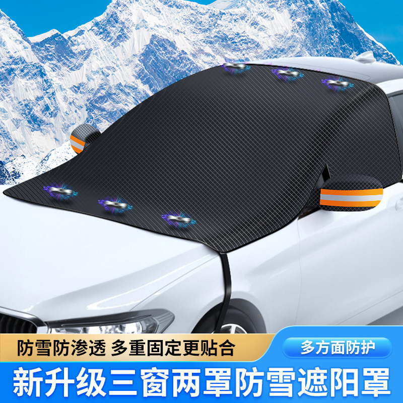 汽车遮雪挡半罩车衣车罩磁吸通用防晒防雨隔热遮阳罩加厚遮雪挡