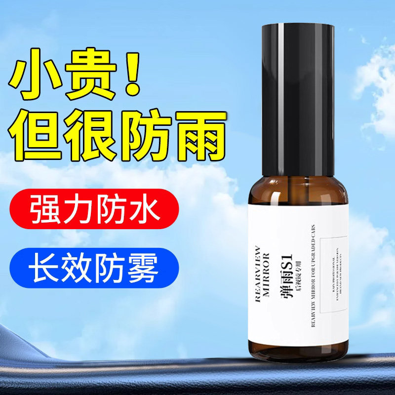 【全网热销】汽车后视镜喷雾剂图片