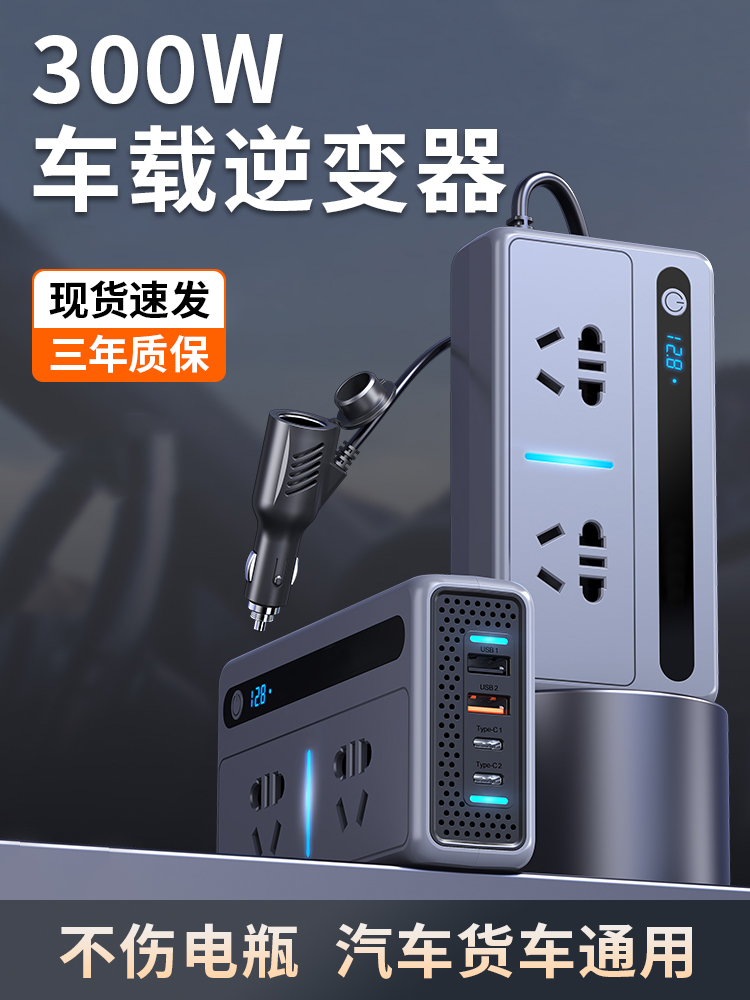 车载充电器快充12V24V转220V大功率逆变器汽车电源点烟器转换插头
