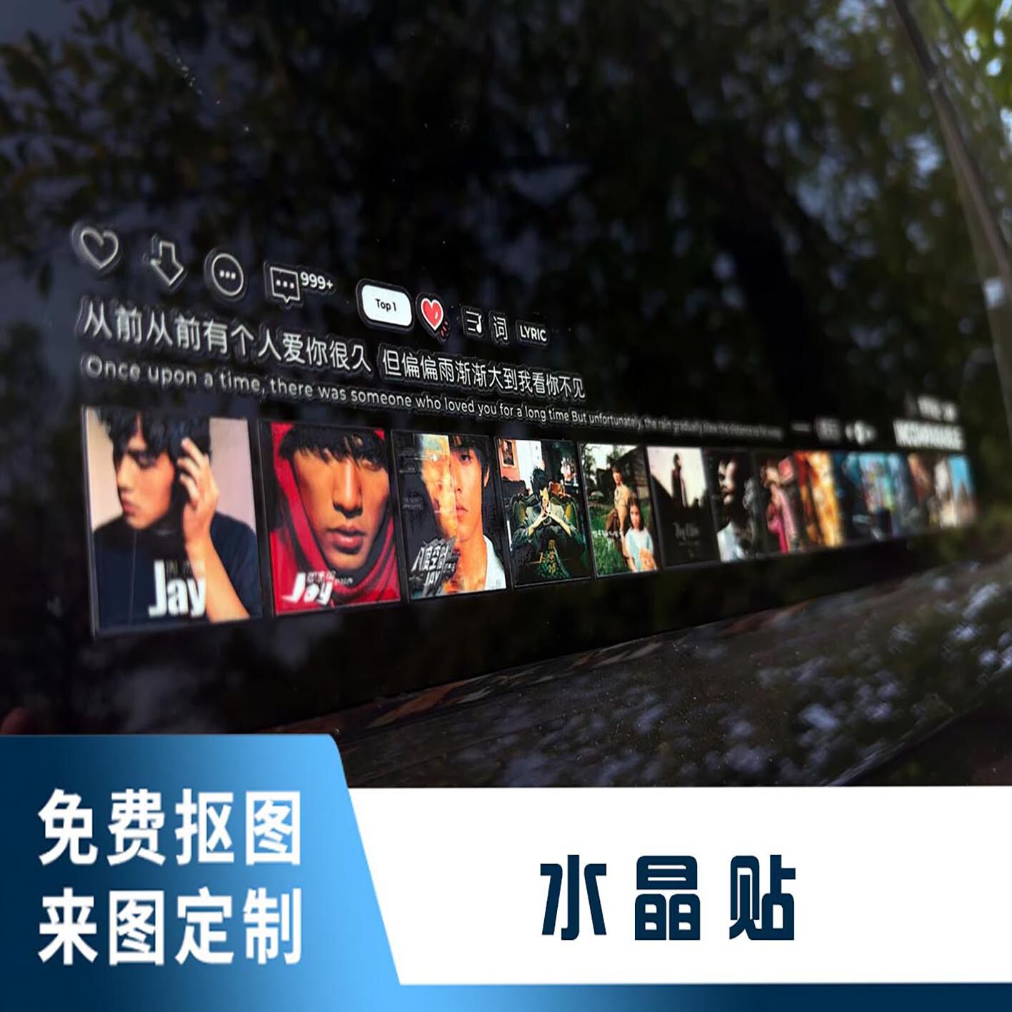 周杰伦歌词车贴遮划痕天窗