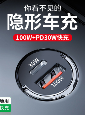 车载充电器超级快充隐藏式PD30W汽车点烟器转换插头usb接头车充电