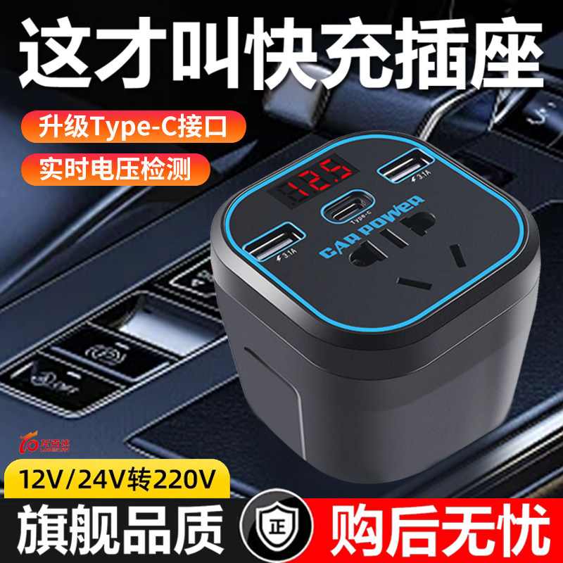 2025新款车载逆变器12v24v转220V汽车多功能转换插座手机快充电器
