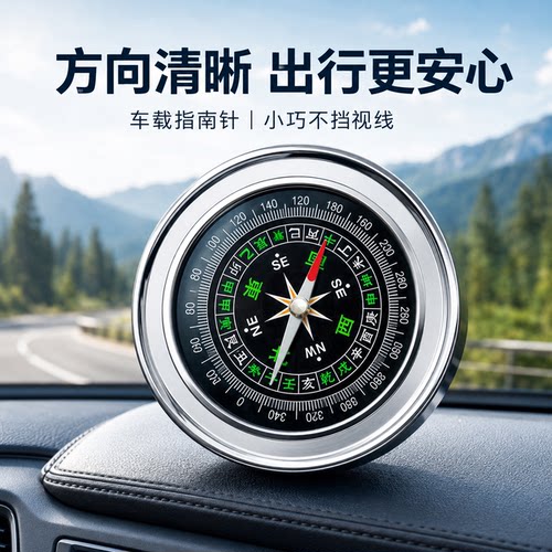 便携车载夜光多功能指南针罗盘