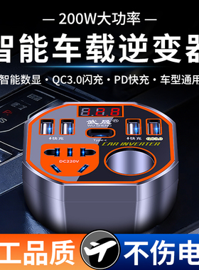 车载逆变转换器12V24V转换220V通用车型大功率智能手机充电器快充