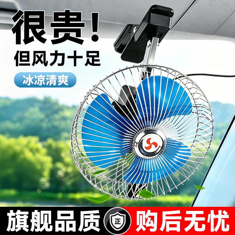 车载电风扇12v24v货车散热风扇强力吹风神器静音大货车用品黑科技