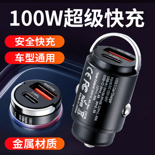车载充电器100w超级快充点烟器