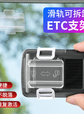 汽车etc可拆卸支架固定车用免贴神器隐形车载二代无卡ETC专用背胶