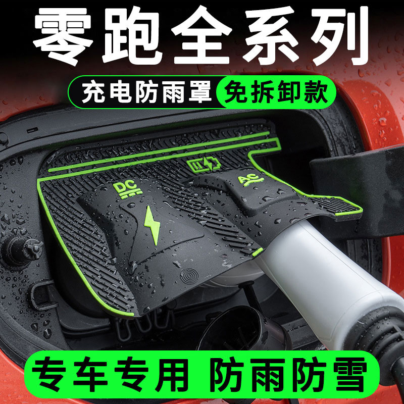 【全新升级二代】零跑专用防雨罩