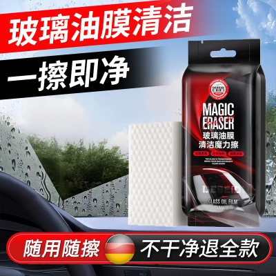 【全网热销10W+】玻璃油膜清洁擦