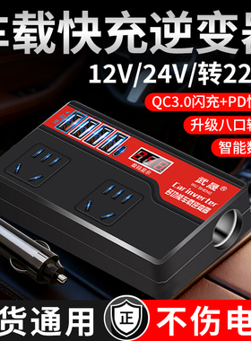 车载充电器12v24v转220v逆变转换器货车汽车电源手机快充充电插座