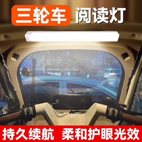 三轮车阅读灯LED护眼灯持久续航