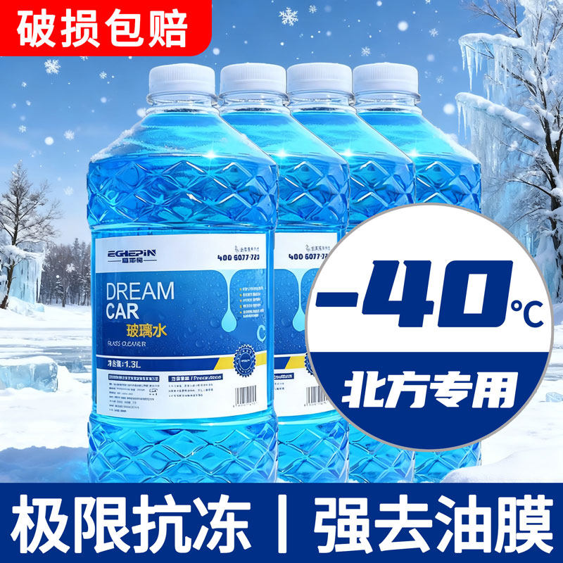 冬季汽车玻璃水防冻零下40车用雨刮水25四季通用型去油膜专用一箱,汽车零部件/养护/美容/维保,玻璃水,淘宝优惠券,粉丝福利购,淘宝优惠卷