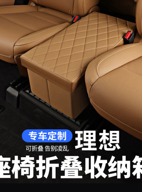 理想oneL9L8L7L6后排储物箱二排座椅中间收纳盒神器车上用品改装