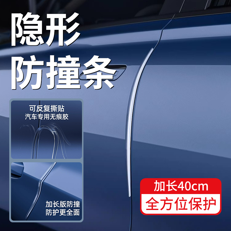 硅胶保护神器汽车车门防撞条