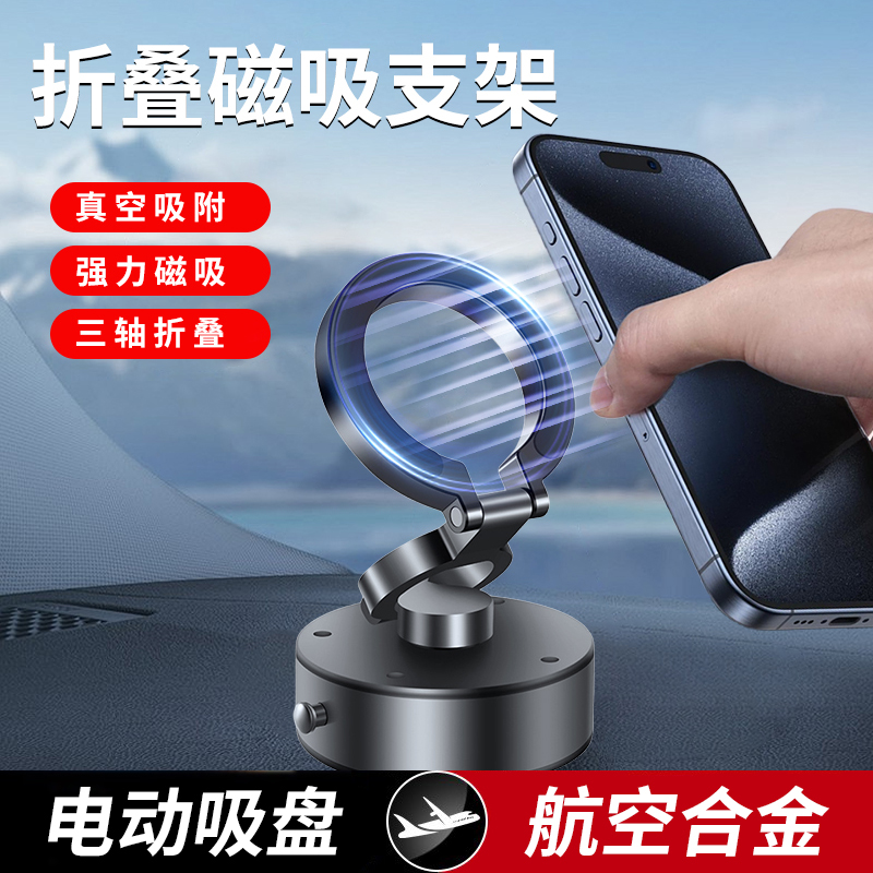 真空吸附手机支架磁吸电动吸盘