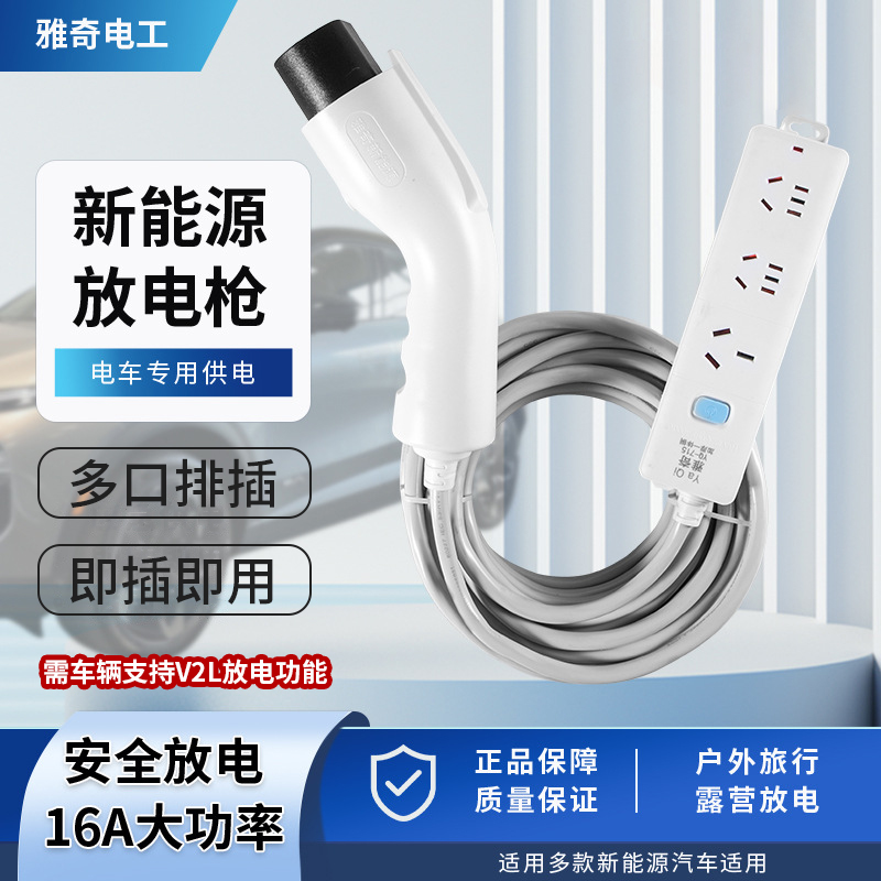 放电枪新能源汽车户外放电插座排