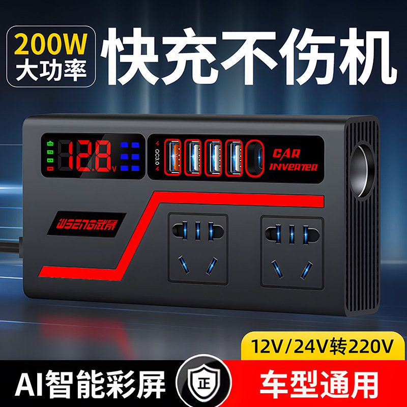 车载逆变器12V24V通用转220V大功率智能充电器逆变转换器电源插座