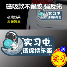 实习新手车贴磁吸贴女司机上路实习期标志大号汽车反光贴纸免胶粘