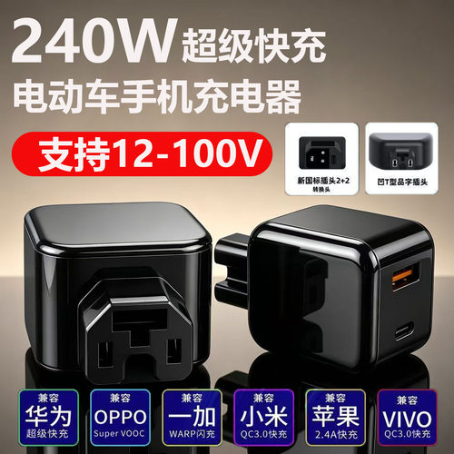 电动车12-72VUSB快充车载充